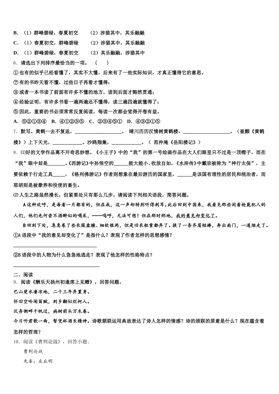 2026年黑龙江省伊春市嘉荫县重点中学初三月考卷（七）语文试题试卷含解析_第2页