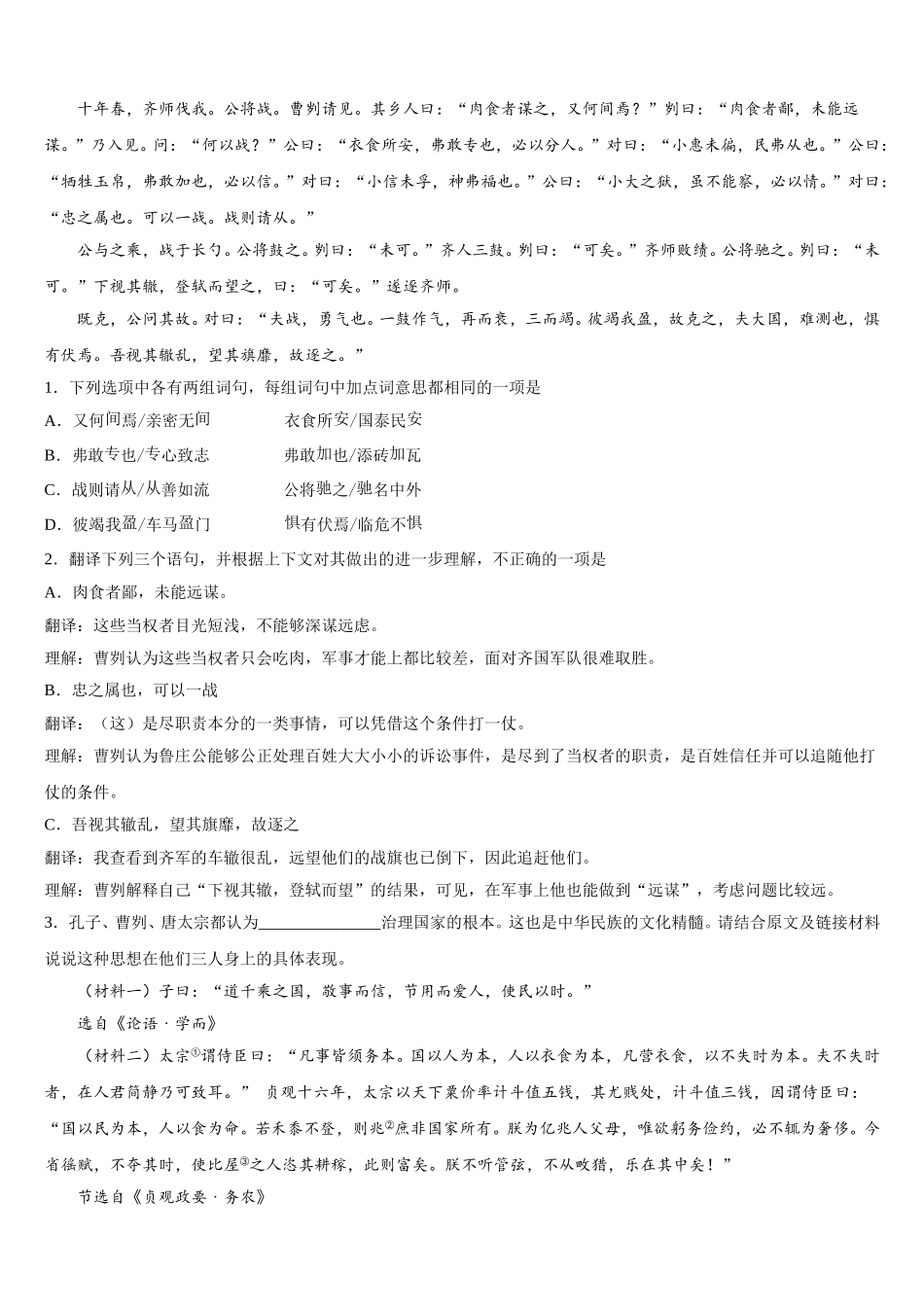 2026年黑龙江省伊春市嘉荫县重点中学初三月考卷（七）语文试题试卷含解析_第3页