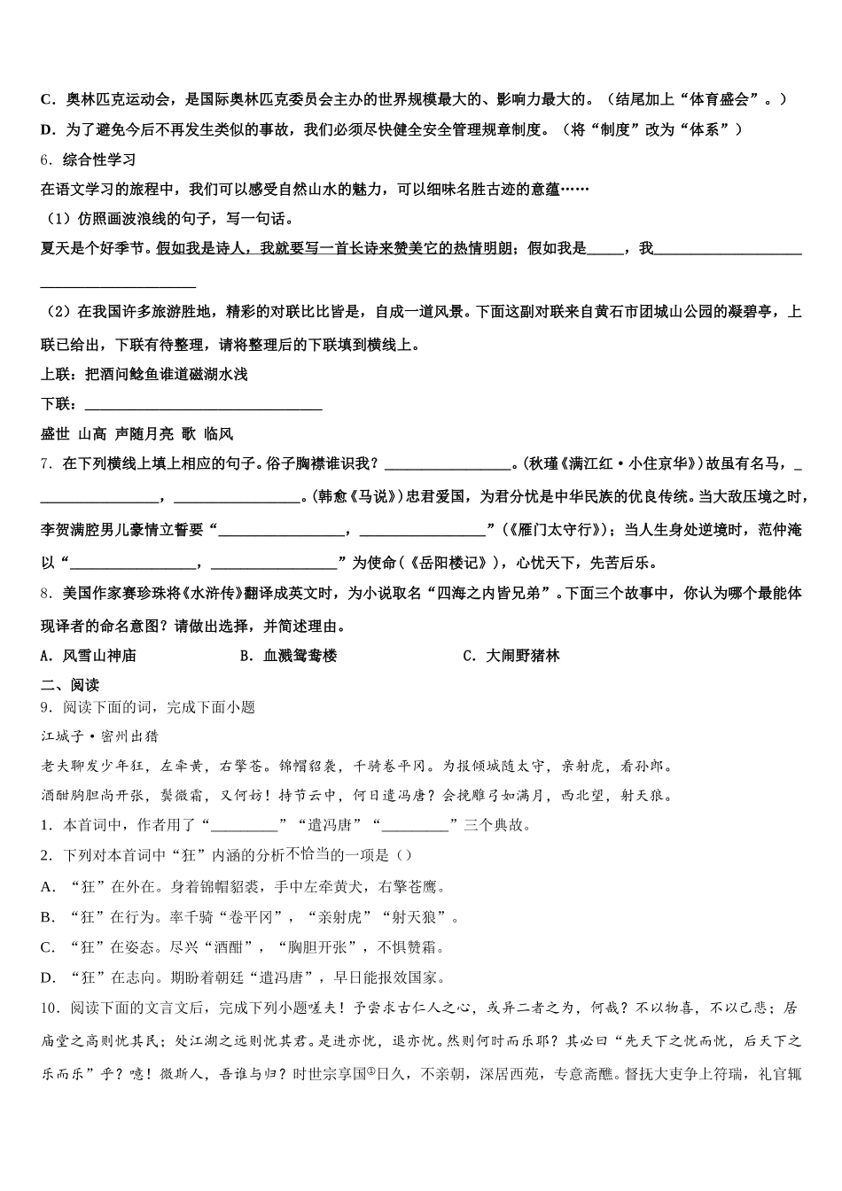2026届黑龙江省双鸭山市集贤县初三教学质量检测试题（Ⅱ）语文试题理试题含解析_第2页