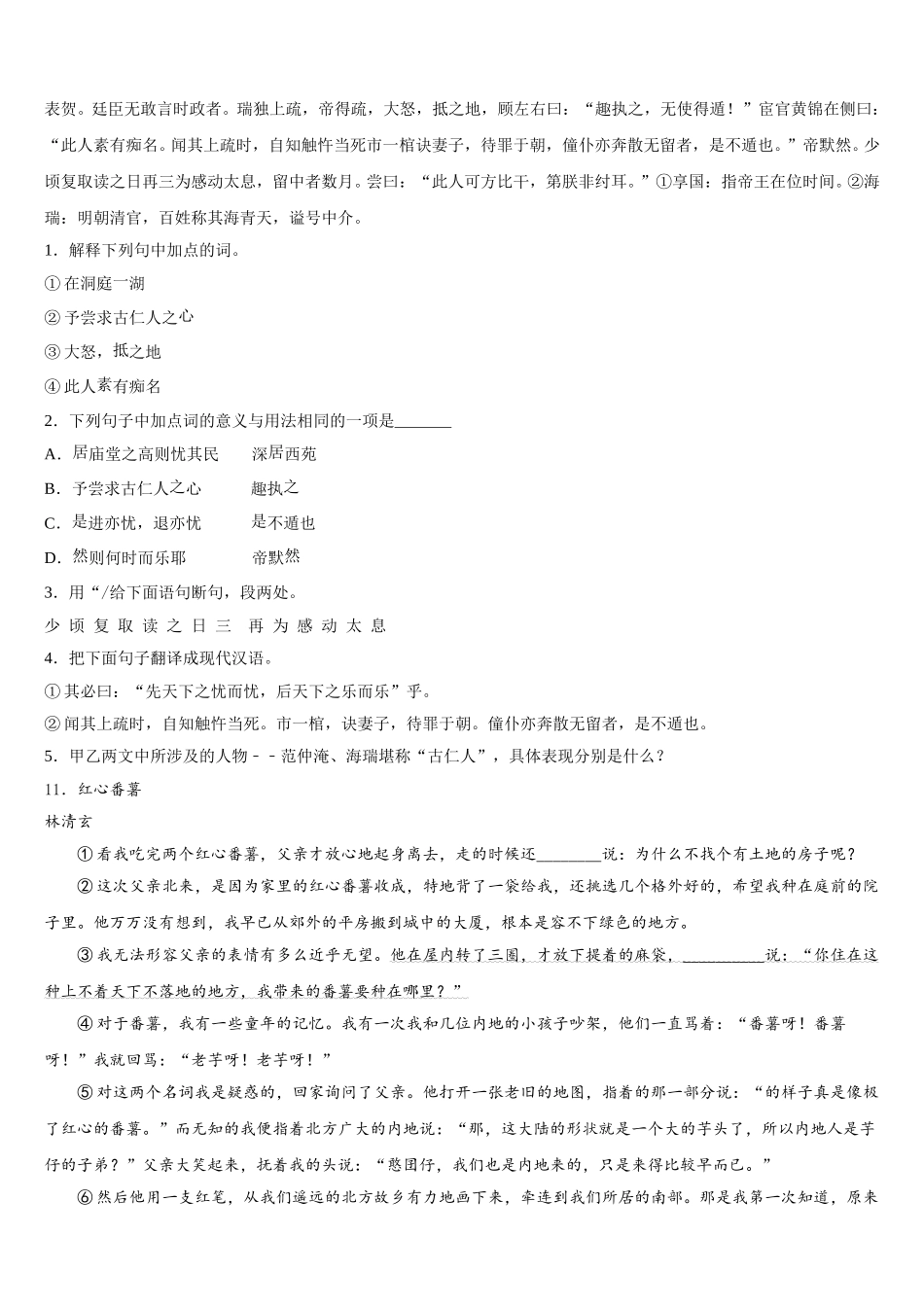 2026届黑龙江省双鸭山市集贤县初三教学质量检测试题（Ⅱ）语文试题理试题含解析_第3页