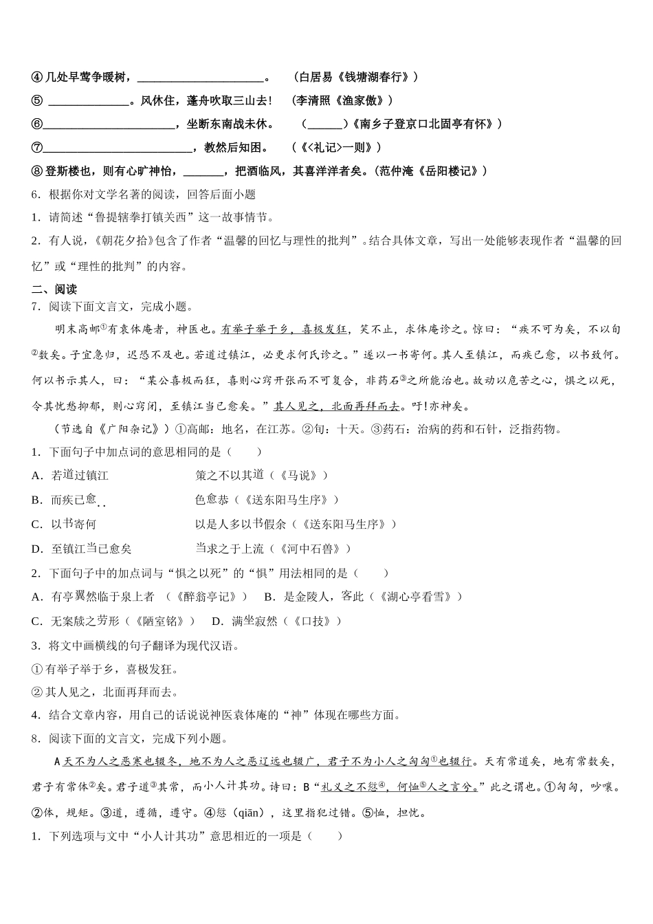 2025-2026学年哈尔滨初三5月质量调研（一模）语文试题试卷含解析_第2页