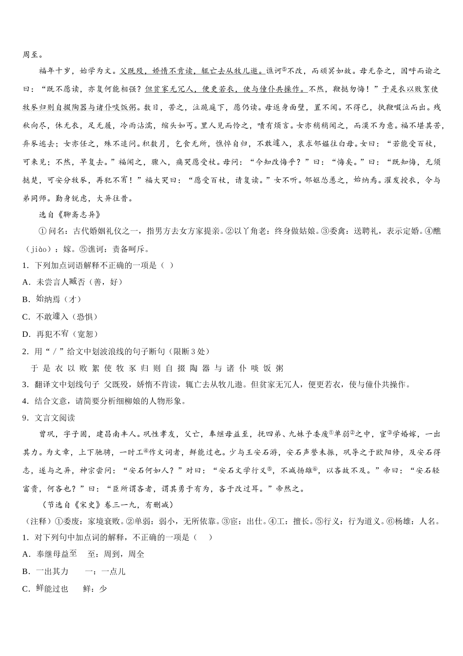 黑龙江省哈尔滨市香坊区第六十九中学2025-2026学年全国初三模拟考试（一）语文试题含解析_第3页