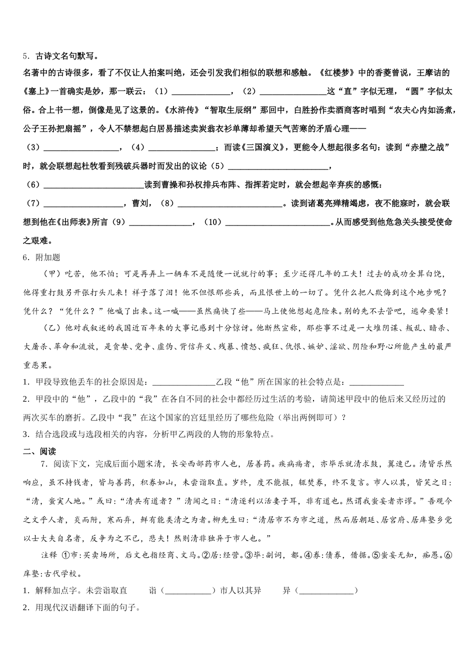 2026届黑龙江省大庆市第五十一中学中考语文试题倒计时模拟卷（6）含解析_第2页
