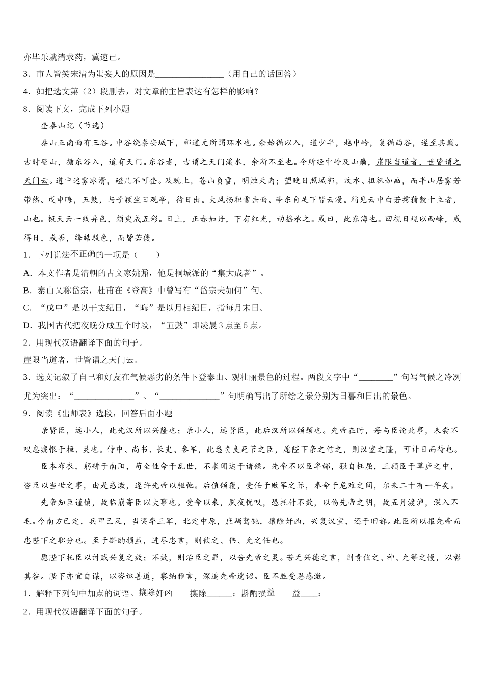 2026届黑龙江省大庆市第五十一中学中考语文试题倒计时模拟卷（6）含解析_第3页