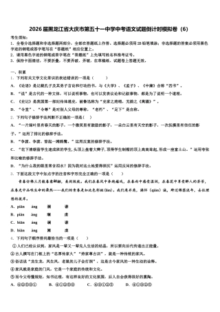 2026届黑龙江省大庆市第五十一中学中考语文试题倒计时模拟卷（6）含解析