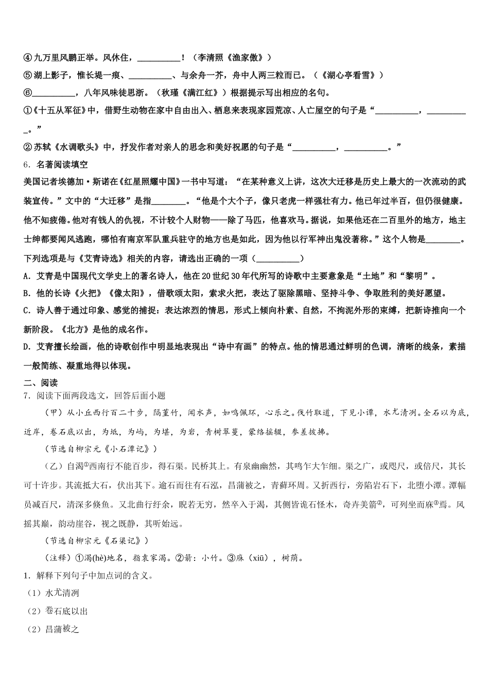 2026届黑龙江省宝泉岭农垦管理局初三下学期期中模拟语文试题含解析_第2页