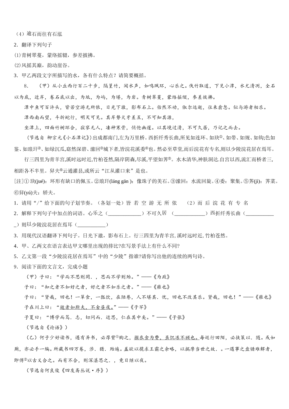 2026届黑龙江省宝泉岭农垦管理局初三下学期期中模拟语文试题含解析_第3页