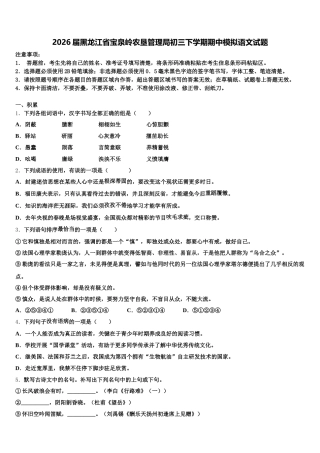 2026届黑龙江省宝泉岭农垦管理局初三下学期期中模拟语文试题含解析