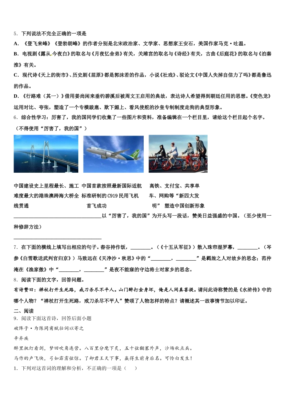 黑龙江省萝北县市级名校2026年中考一模语文试题分类汇编：集合与常用逻辑用语含解析_第2页