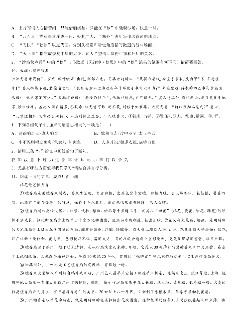 黑龙江省萝北县市级名校2026年中考一模语文试题分类汇编：集合与常用逻辑用语含解析_第3页