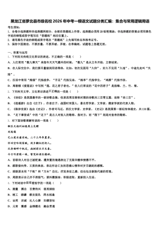 黑龙江省萝北县市级名校2026年中考一模语文试题分类汇编：集合与常用逻辑用语含解析