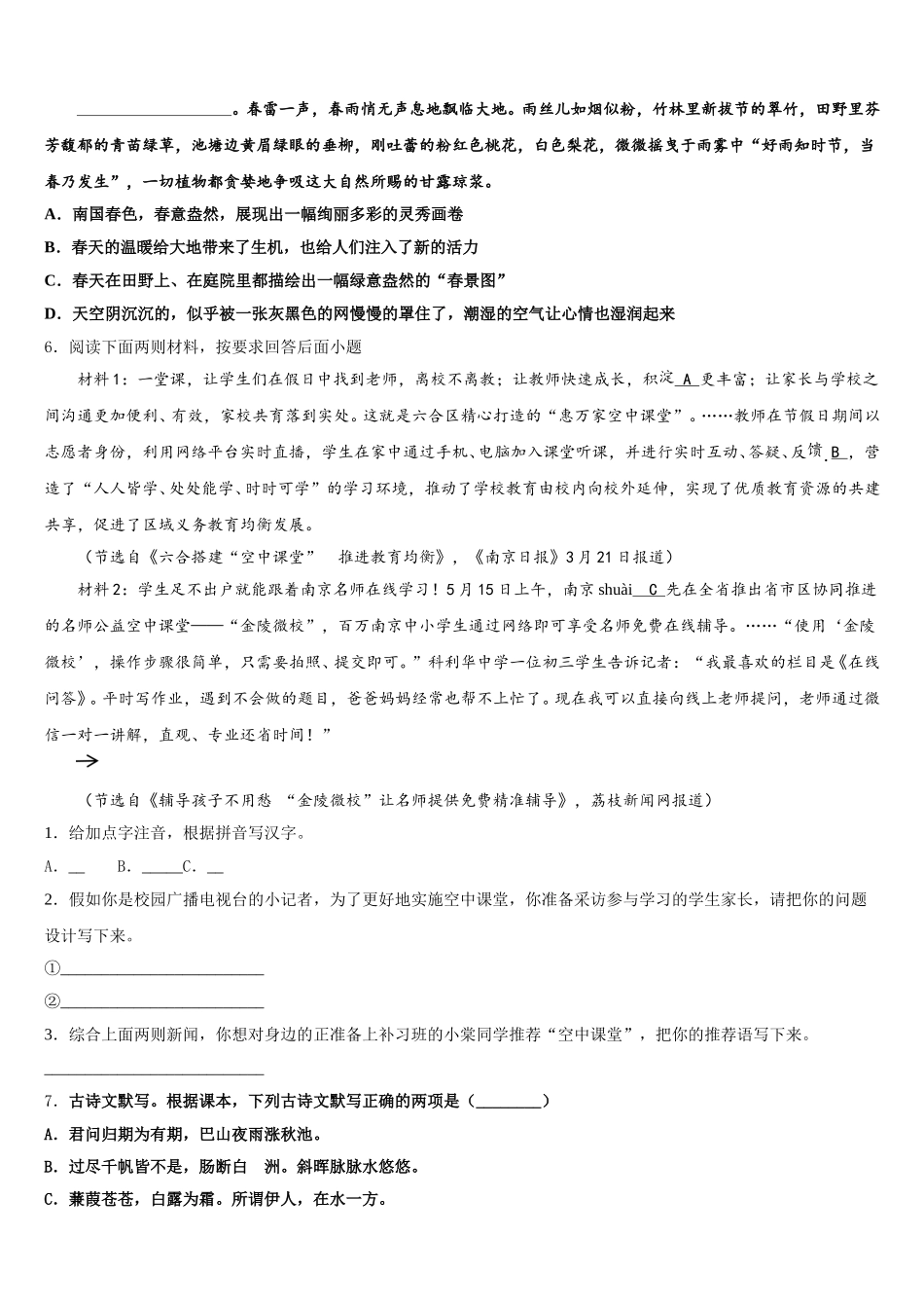2025-2026学年黑龙江省克东县初三预测金卷（语文试题）含解析_第2页