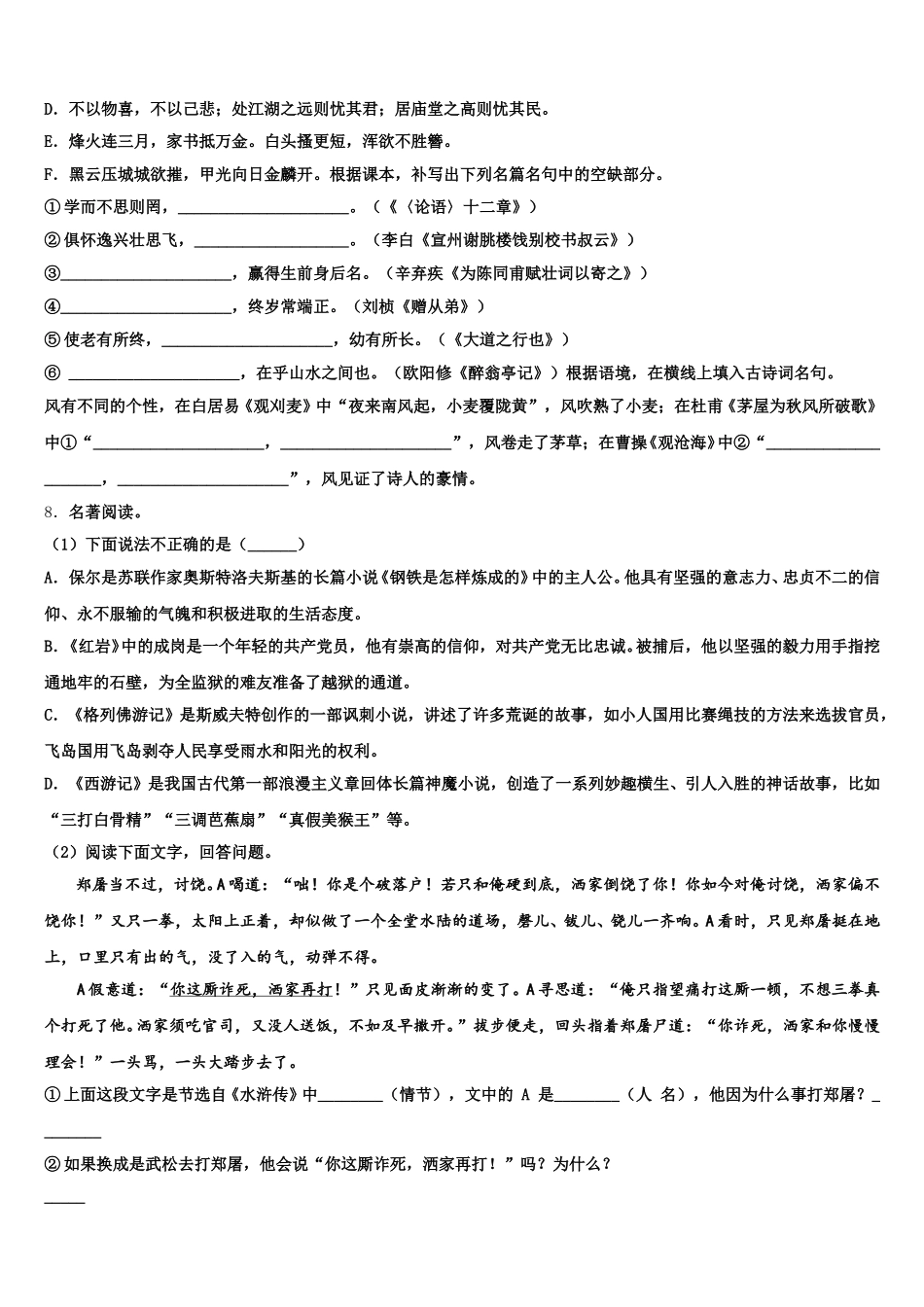 2025-2026学年黑龙江省克东县初三预测金卷（语文试题）含解析_第3页