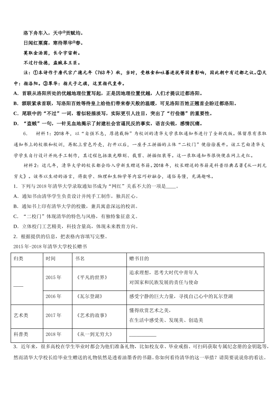 2025-2026学年鸡西市重点中学中考模拟金典卷语文试题（一）试题含解析_第2页