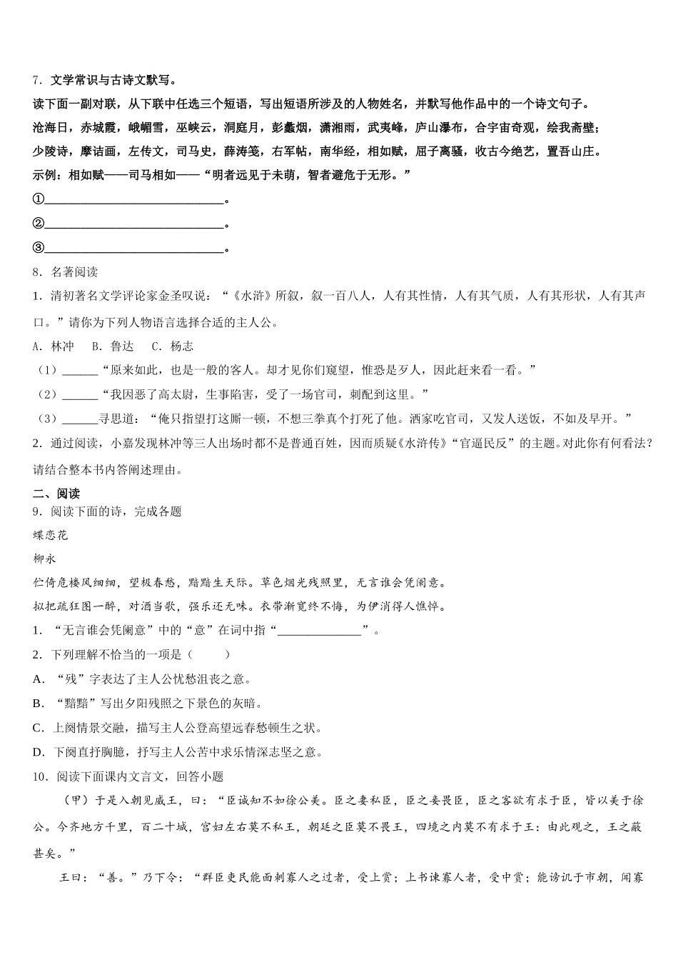 2025-2026学年鸡西市重点中学中考模拟金典卷语文试题（一）试题含解析_第3页