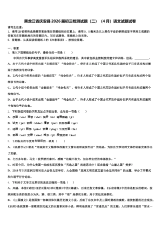 黑龙江省庆安县2026届初三检测试题（二）（4月）语文试题试卷含解析