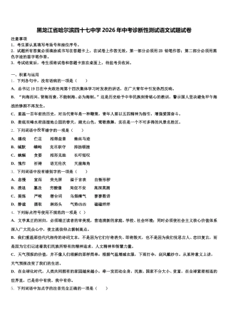 黑龙江省哈尔滨四十七中学2026年中考诊断性测试语文试题试卷含解析