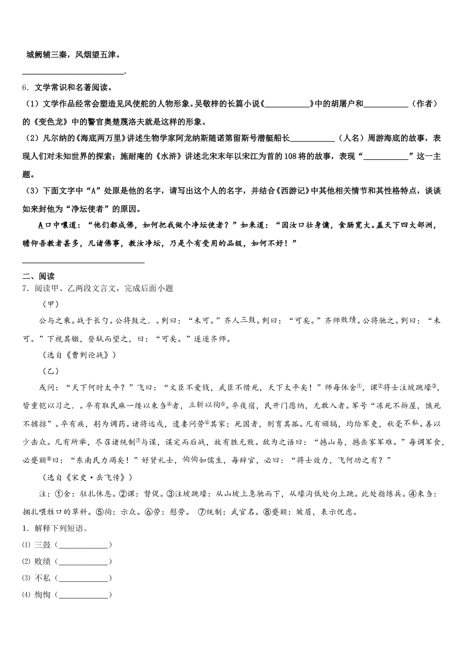 黑龙江省黑河北安市达标名校2025-2026学年初三线上测试（一）语文试题含解析_第2页