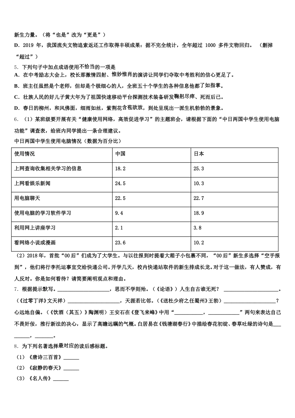 2025-2026学年黑龙江省肇源县重点中学初三第十次考试语文试题含解析_第2页