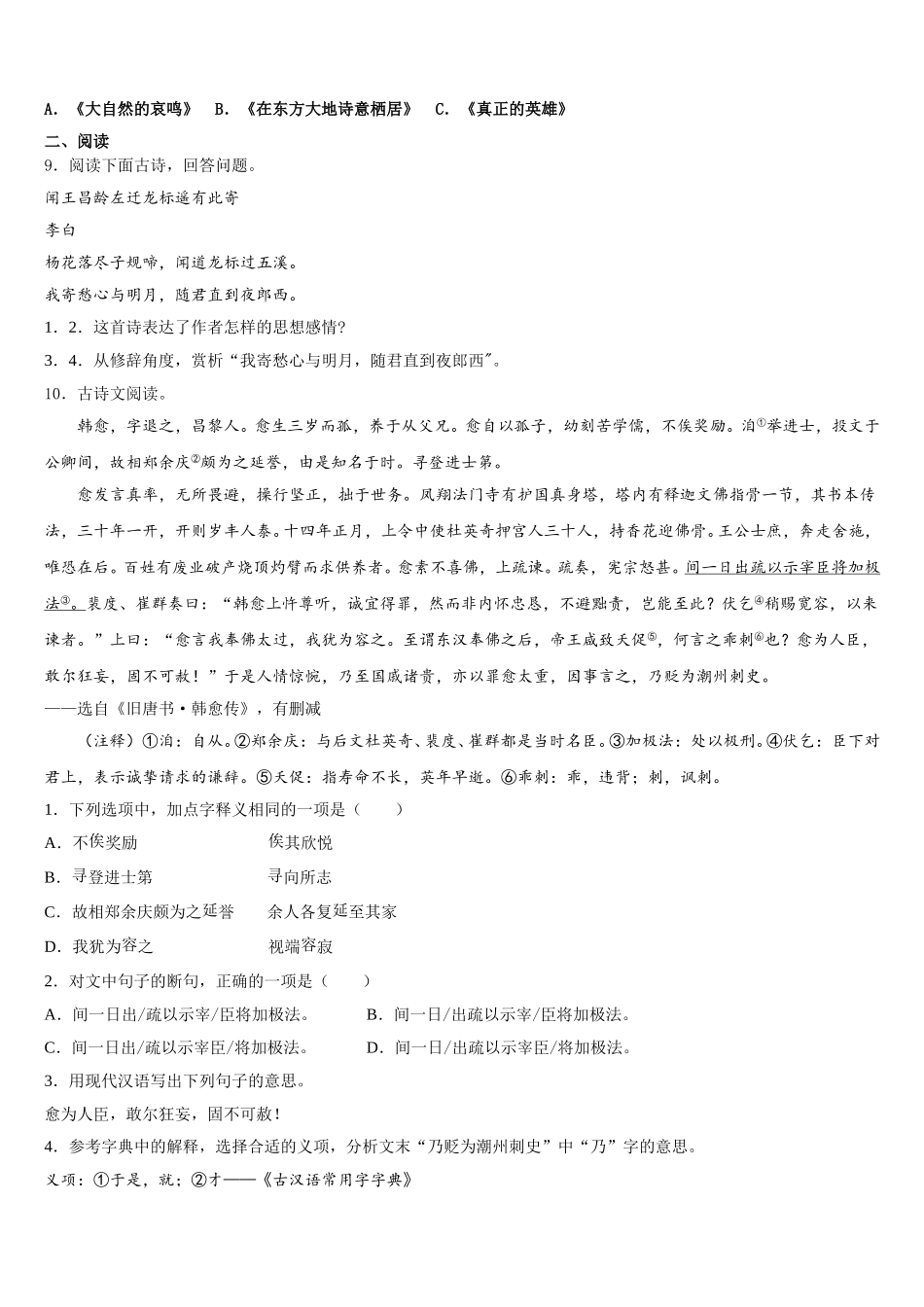 2025-2026学年黑龙江省肇源县重点中学初三第十次考试语文试题含解析_第3页