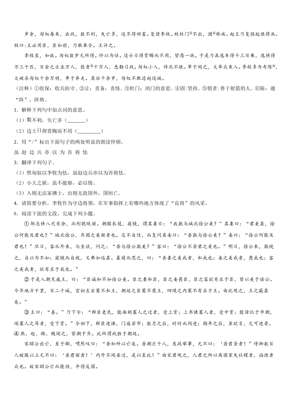 2025-2026学年黑龙江省萝北县初三下学期第一次月考-语文试题含解析_第3页