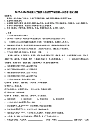 2025-2026学年黑龙江省萝北县初三下学期第一次月考-语文试题含解析