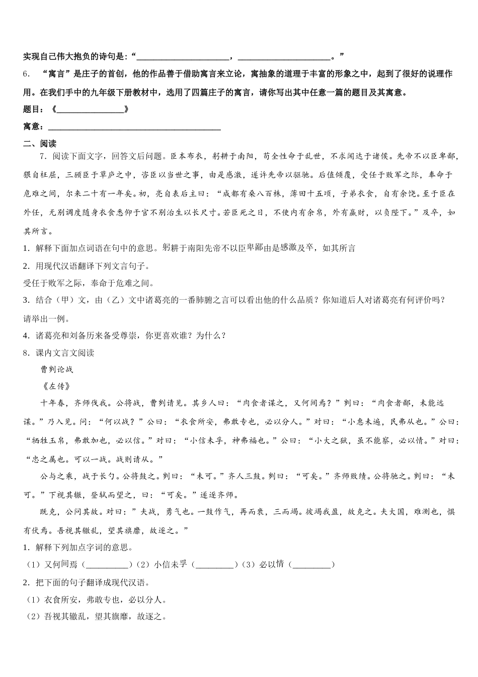 2025-2026学年黑龙江省绥棱县初三下学期开学回头考自选模块试题含解析_第2页