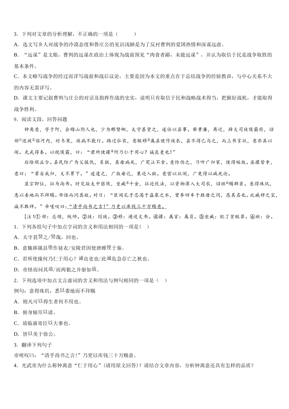 2025-2026学年黑龙江省绥棱县初三下学期开学回头考自选模块试题含解析_第3页
