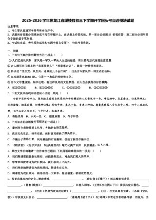 2025-2026学年黑龙江省绥棱县初三下学期开学回头考自选模块试题含解析