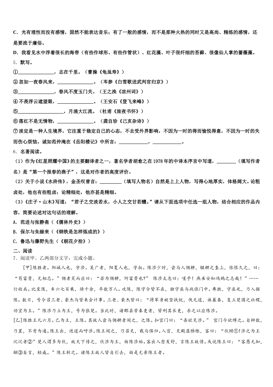2026年黑龙江省哈尔滨市五常市初三第一次十校联考（语文试题）试题含解析_第2页