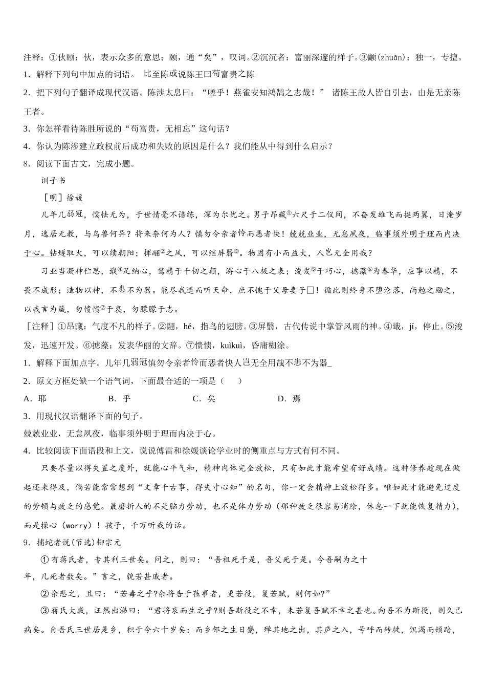 2026年黑龙江省哈尔滨市五常市初三第一次十校联考（语文试题）试题含解析_第3页