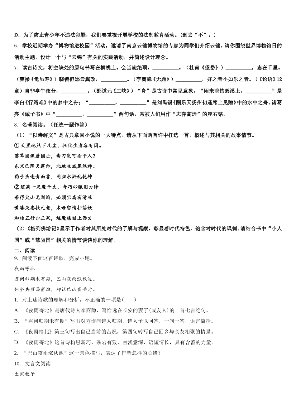 2026年黑龙江省大庆市第五十六中学普通高中初三线上统一测试语文试题理试题含解析_第2页