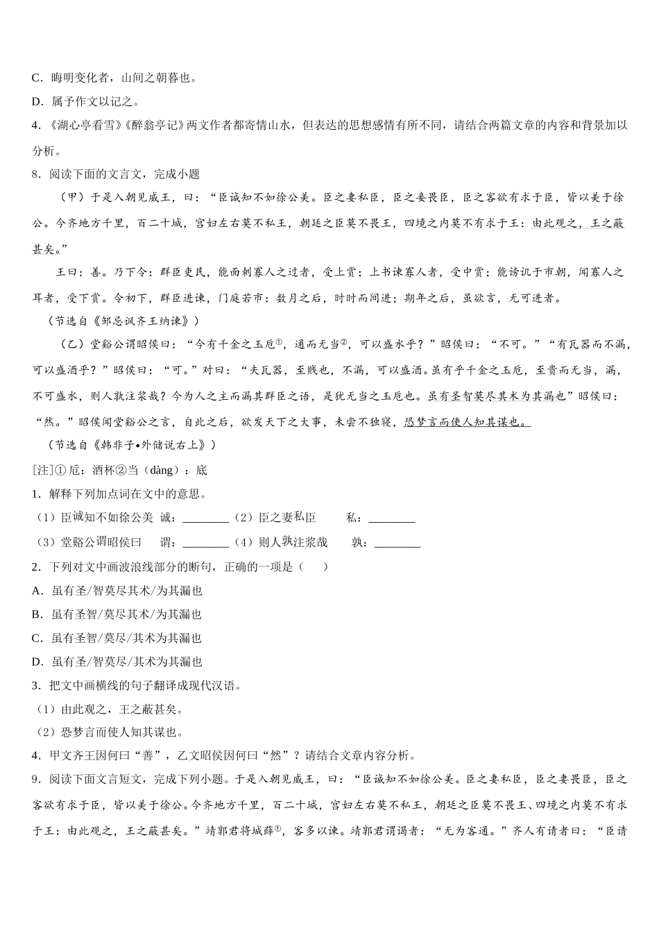 2026届黑龙江省鸡西市虎林市八五八农场校初三3月月考语文试题文试卷含解析_第3页