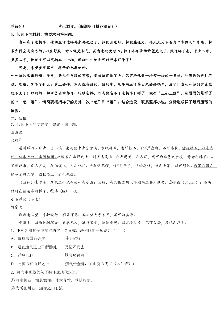 2025-2026学年黑龙江省哈尔滨市第四十一中学初三下学期开学模拟考试语文试题试卷含解析_第2页