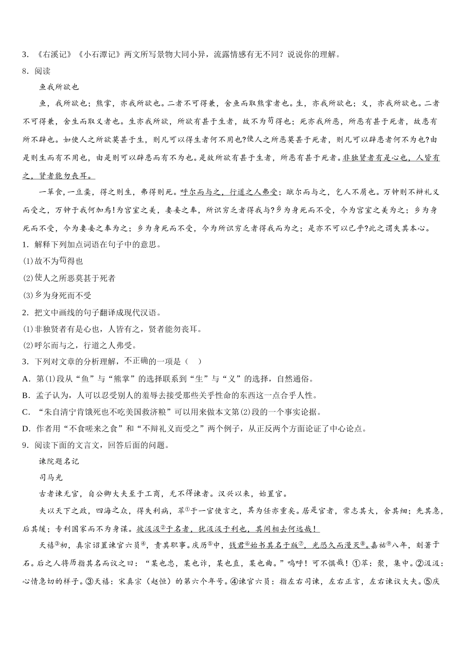 2025-2026学年黑龙江省哈尔滨市第四十一中学初三下学期开学模拟考试语文试题试卷含解析_第3页