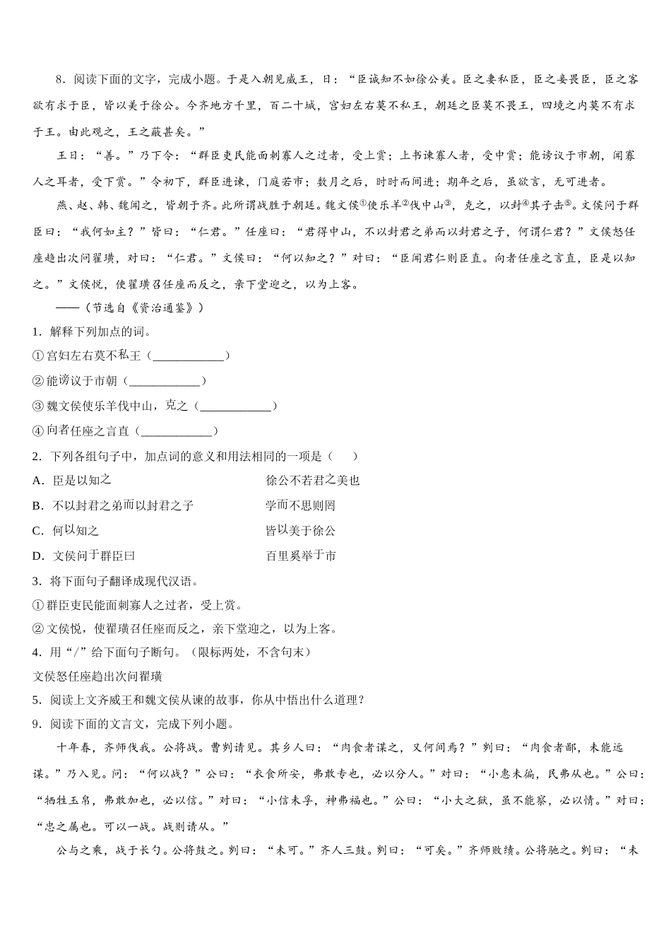 2025-2026学年黑龙江省绥化市名校初三下学期1月月考语文试题试卷含解析_第3页