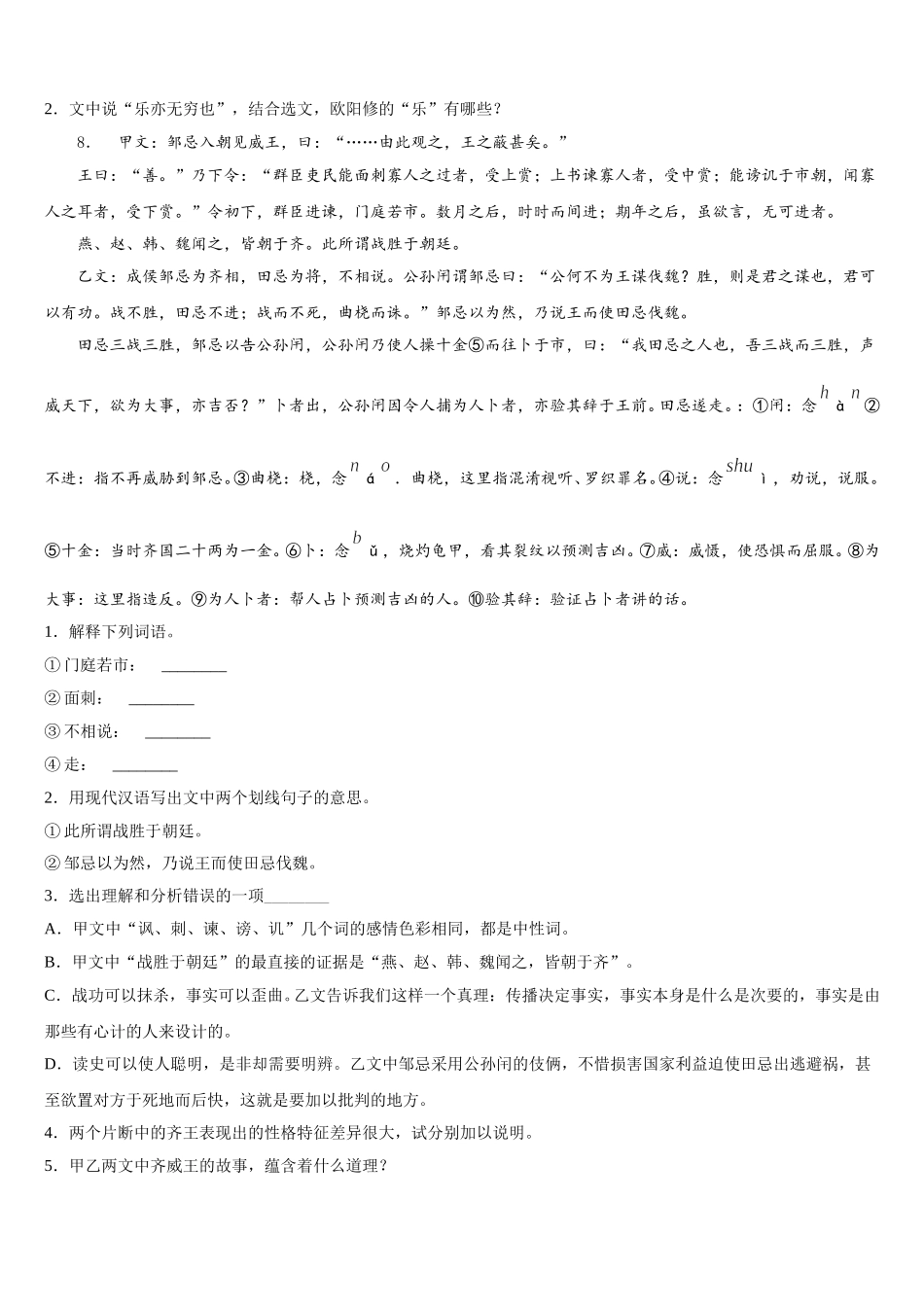 2026届黑龙江省庆安县初三1月阶段性测试语文试题理试题含解析_第3页