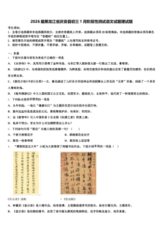 2026届黑龙江省庆安县初三1月阶段性测试语文试题理试题含解析