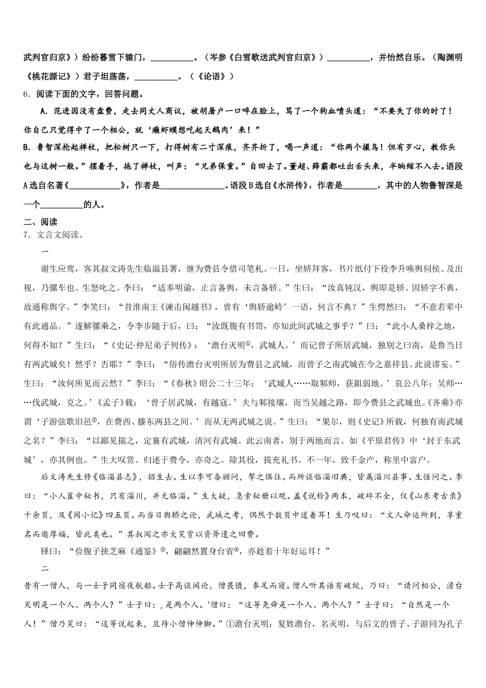 2025-2026学年黑龙江省齐齐哈尔市龙江县重点中学初三二诊模拟试题（二）语文试题试卷含解析_第2页