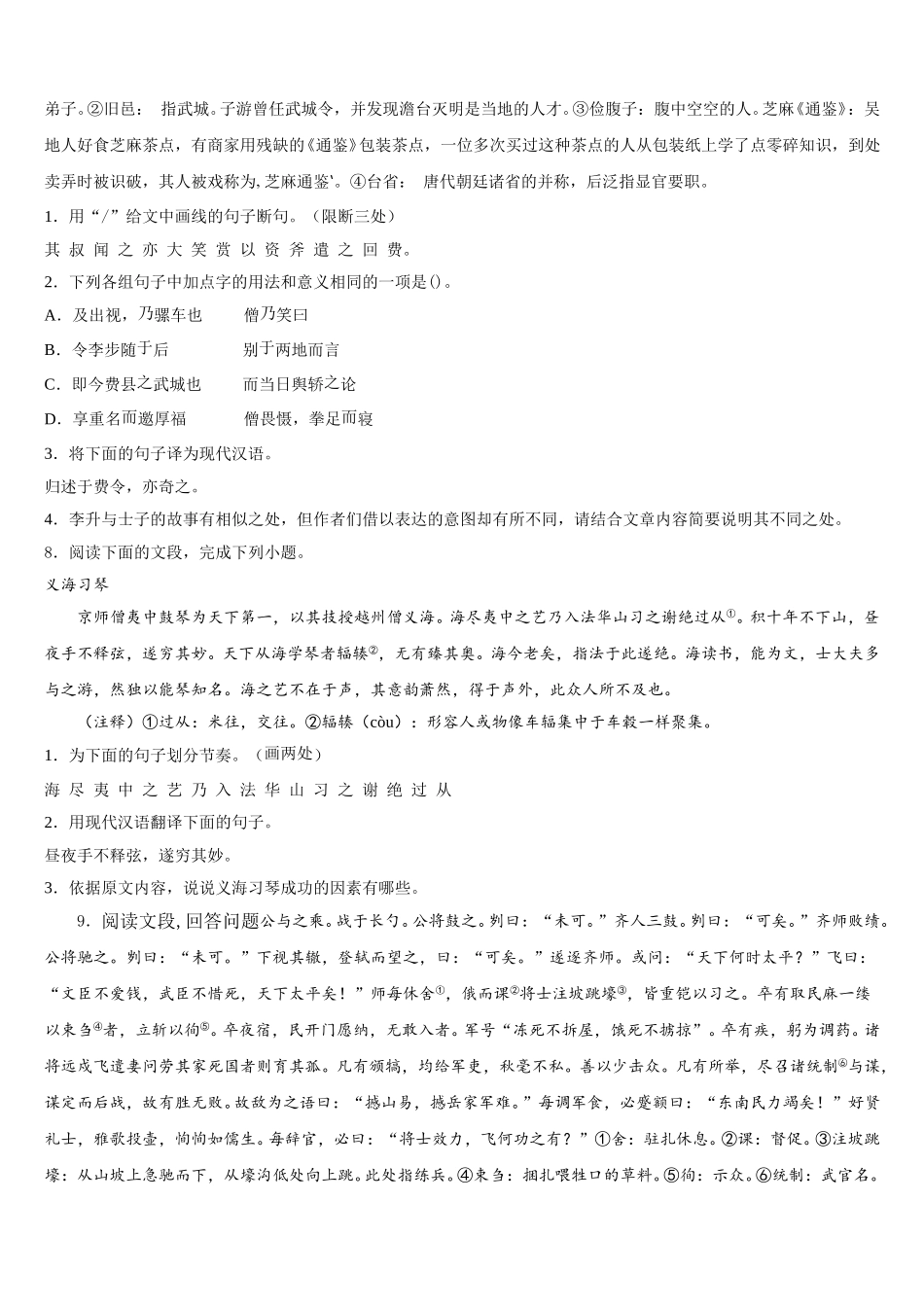 2025-2026学年黑龙江省齐齐哈尔市龙江县重点中学初三二诊模拟试题（二）语文试题试卷含解析_第3页