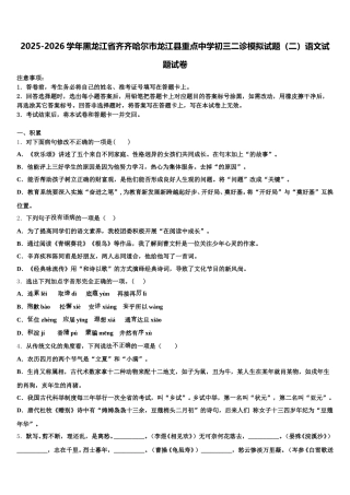 2025-2026学年黑龙江省齐齐哈尔市龙江县重点中学初三二诊模拟试题（二）语文试题试卷含解析