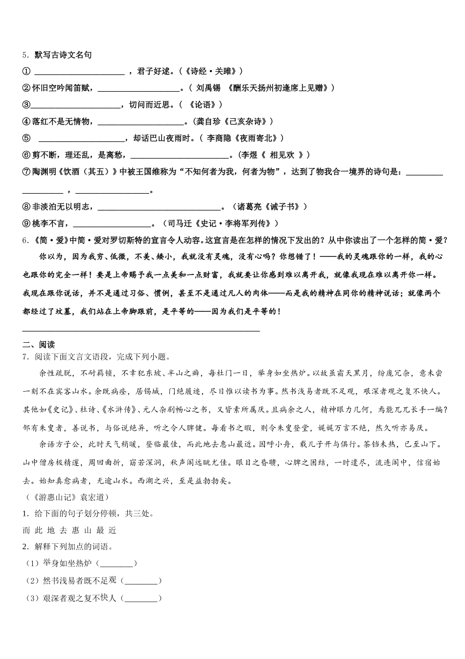 2026届哈尔滨市第六十九中学初三月考试卷（三）语文试题含解析_第2页