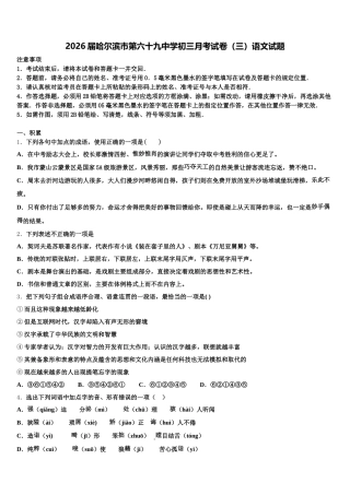 2026届哈尔滨市第六十九中学初三月考试卷（三）语文试题含解析