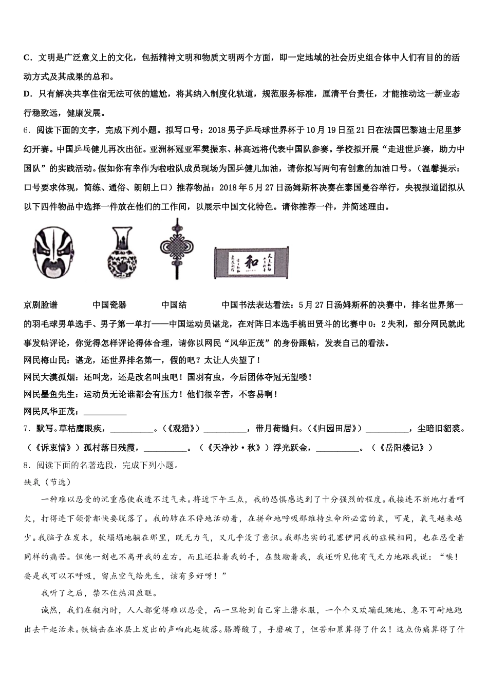 哈尔滨市平房区2026届初三下学期第四次验收（期末）考试语文试题含解析_第2页