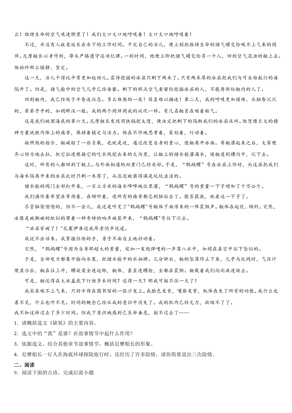 哈尔滨市平房区2026届初三下学期第四次验收（期末）考试语文试题含解析_第3页