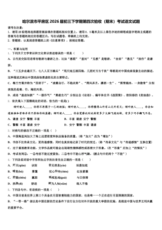 哈尔滨市平房区2026届初三下学期第四次验收（期末）考试语文试题含解析