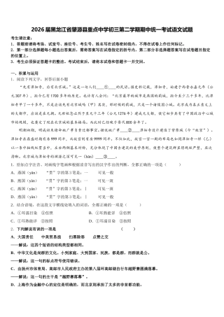 2026届黑龙江省肇源县重点中学初三第二学期期中统一考试语文试题含解析