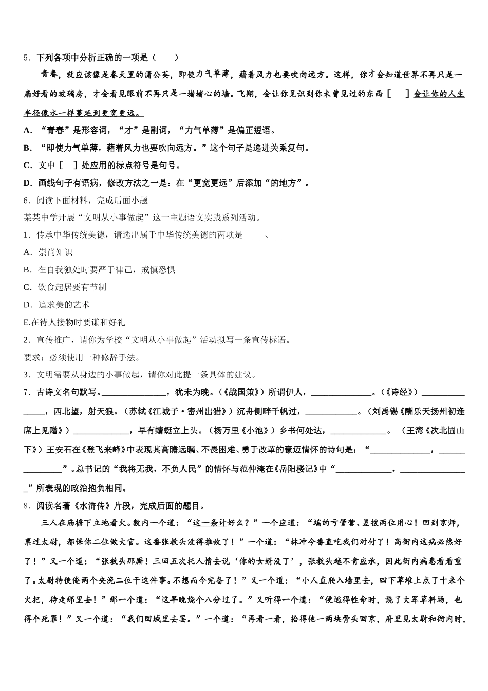 2025-2026学年黑龙江省大庆杜尔伯特蒙古族自治县联考初三第二学期第一次测试语文试题含解析_第2页