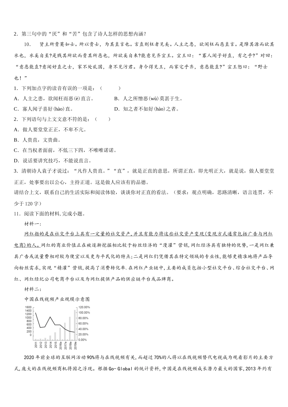 黑龙江省八五八农场校2025-2026学年中考模拟（四）语文试题含解析_第3页