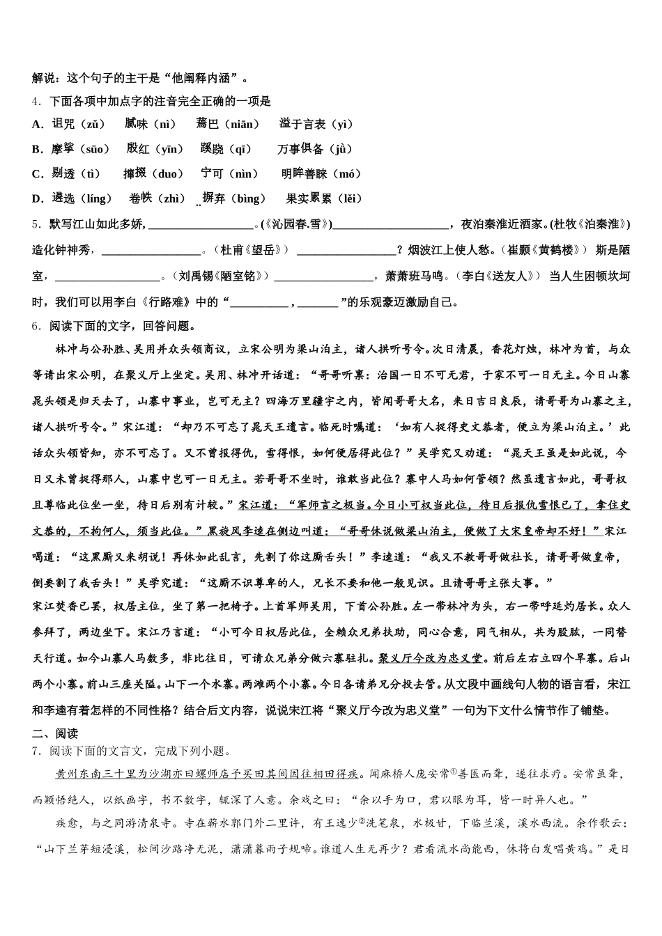 2026年黑龙江省佳木斯市第五中学初三3月摸底考试语文试题含解析_第2页